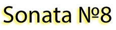 Соната №8