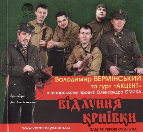 Відлуння Криївки