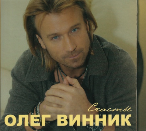 Счастье